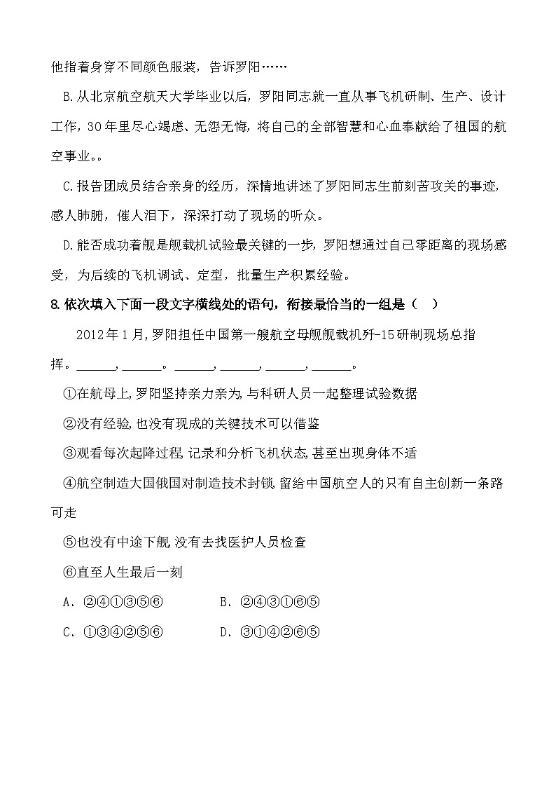 第三课《国家的儿子》（节选）（分层作业）原卷版第3页