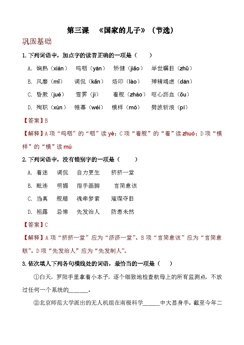 第三课《国家的儿子》（节选）（分层作业）解析版第1页