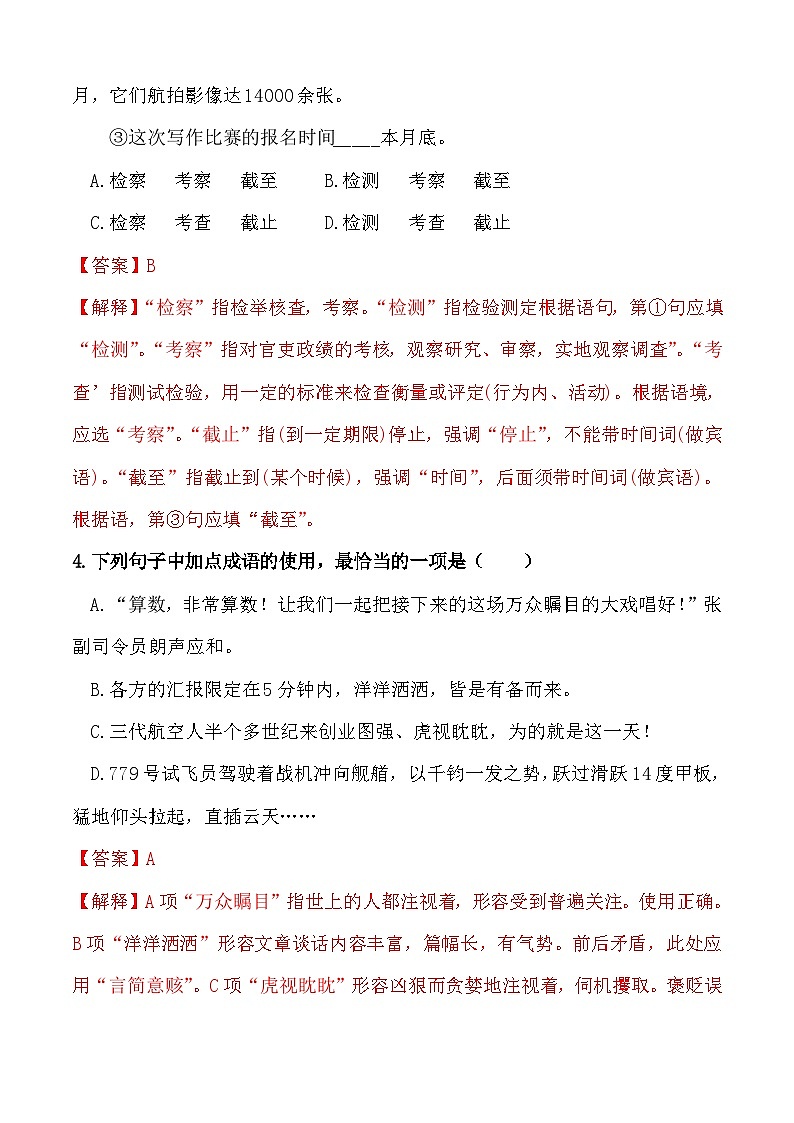 第三课《国家的儿子》（节选）（分层作业）解析版第2页