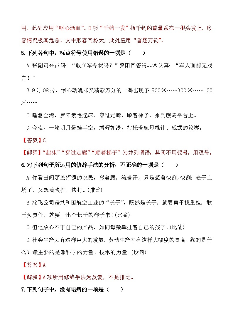 第三课《国家的儿子》（节选）（分层作业）解析版第3页