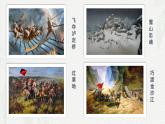 1.3《長征勝利萬歲》課件-2024-2025學年高一語文教與學同步精品課件（高教版2023·基礎模塊下冊）