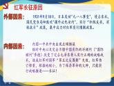 1.3《長征勝利萬歲》課件-2024-2025學年高一語文教與學同步精品課件（高教版2023·基礎模塊下冊）