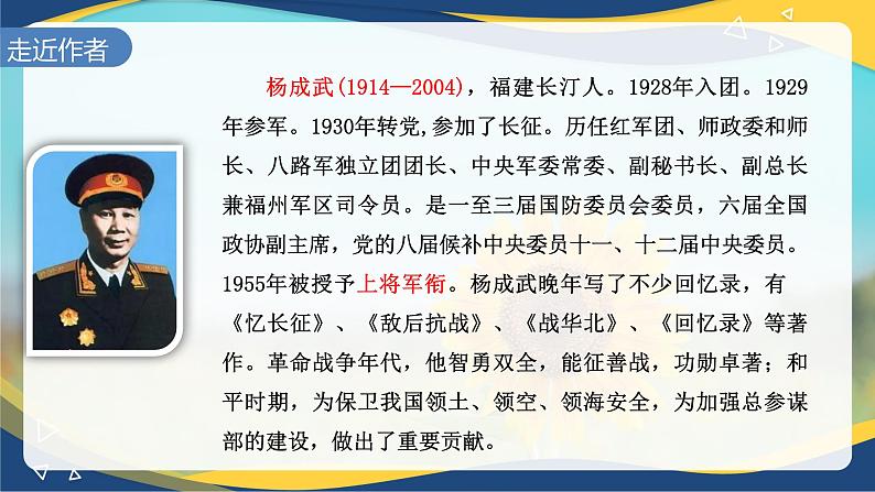 1.3《长征胜利万岁》课件-2024-2025学年高一语文教与学同步精品课件（高教版2023·基础模块下册）08