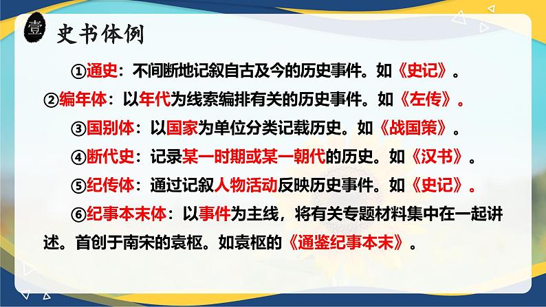 2.2《烛之武退秦师》-2024-2025学年高一语文教与学同步精品课件（高教版2023·基础模块下册）05
