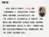 2.3《廉颇蔺相如列传》-2024-2025学年高一语文教与学同步精品课件（高教版2023·基础模块下册）