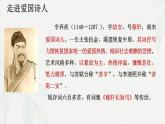 2.4《永遇乐·京口北固亭怀古》-2024-2025学年高一语文教与学同步精品课件（高教版2023·基础模块下册）