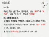 2.4《永遇乐·京口北固亭怀古》-2024-2025学年高一语文教与学同步精品课件（高教版2023·基础模块下册）