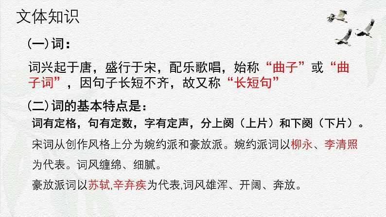 2.4《永遇乐·京口北固亭怀古》-2024-2025学年高一语文教与学同步精品课件（高教版2023·基础模块下册）04