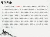 2.4《永遇乐·京口北固亭怀古》-2024-2025学年高一语文教与学同步精品课件（高教版2023·基础模块下册）