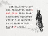 3.1《祝福》-2024-2025学年高一语文教与学同步精品课件（高教版2023·基础模块下册）