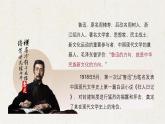 3.1《祝福》-2024-2025学年高一语文教与学同步精品课件（高教版2023·基础模块下册）