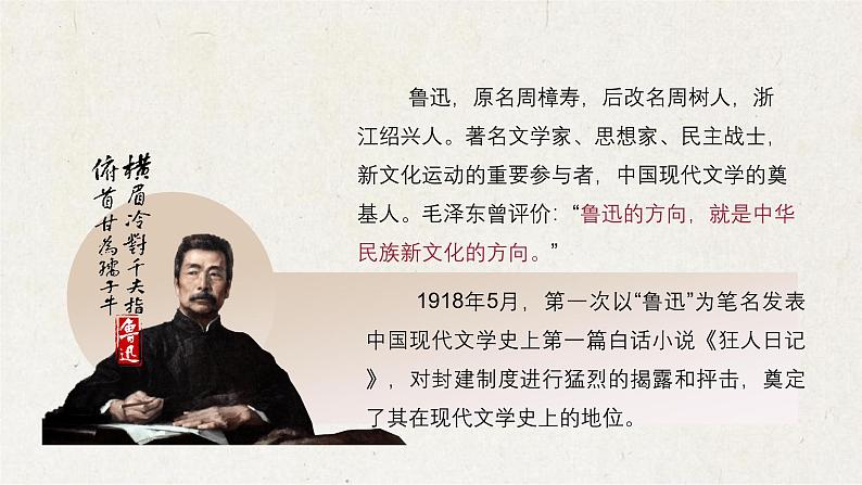 3.1《祝福》-2024-2025学年高一语文教与学同步精品课件（高教版2023·基础模块下册）05