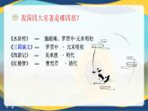 3.2《群英会蒋干中计》-2024-2025学年高一语文教与学同步精品课件（高教版2023·基础模块下册）