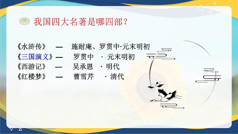 3.2《群英会蒋干中计》-2024-2025学年高一语文教与学同步精品课件（高教版2023·基础模块下册）02