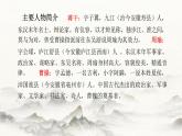 3.2《群英会蒋干中计》-2024-2025学年高一语文教与学同步精品课件（高教版2023·基础模块下册）