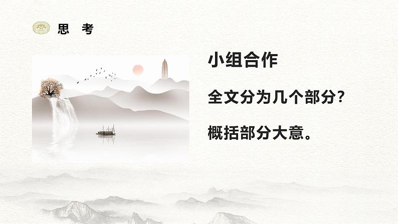 3.2《群英会蒋干中计》-2024-2025学年高一语文教与学同步精品课件（高教版2023·基础模块下册）06