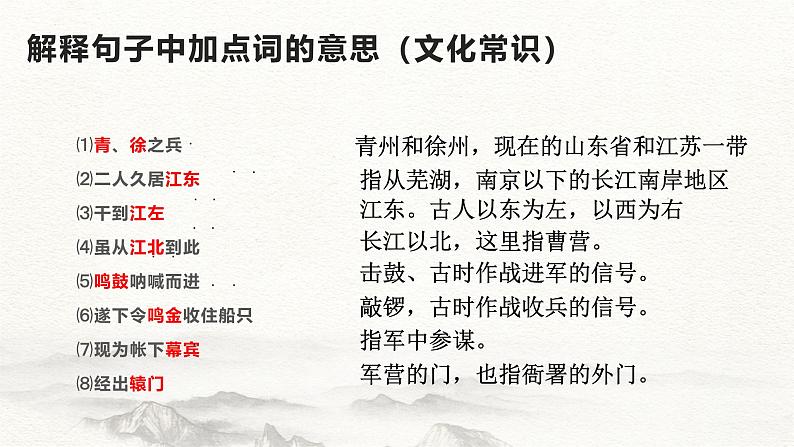 3.2《群英会蒋干中计》-2024-2025学年高一语文教与学同步精品课件（高教版2023·基础模块下册）08