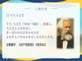 5.1《在马克思墓前的讲话》-2024-2025学年高一语文教与学同步精品课件（高教版2023·基础模块下册）