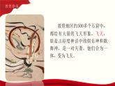 5.2《飛向太空的航程》-2024-2025學(xué)年高一語文教與學(xué)同步精品課件（高教版2023·基礎(chǔ)模塊下冊）