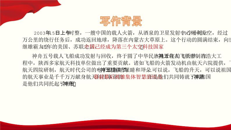 5.2《飞向太空的航程》-2024-2025学年高一语文教与学同步精品课件（高教版2023·基础模块下册）06