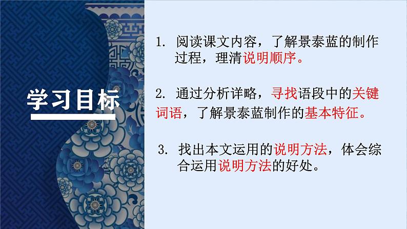 5.3《景泰蓝的制作》-2024-2025学年高一语文教与学同步精品课件（高教版2023·基础模块下册）02