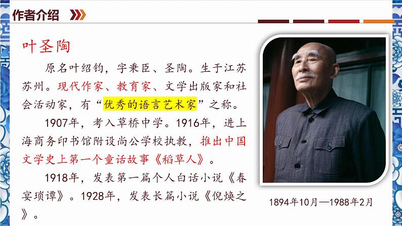 5.3《景泰蓝的制作》-2024-2025学年高一语文教与学同步精品课件（高教版2023·基础模块下册）04