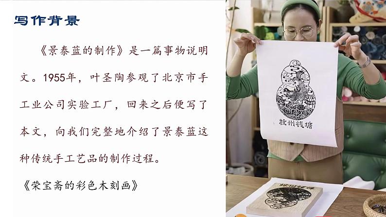 5.3《景泰蓝的制作》-2024-2025学年高一语文教与学同步精品课件（高教版2023·基础模块下册）05