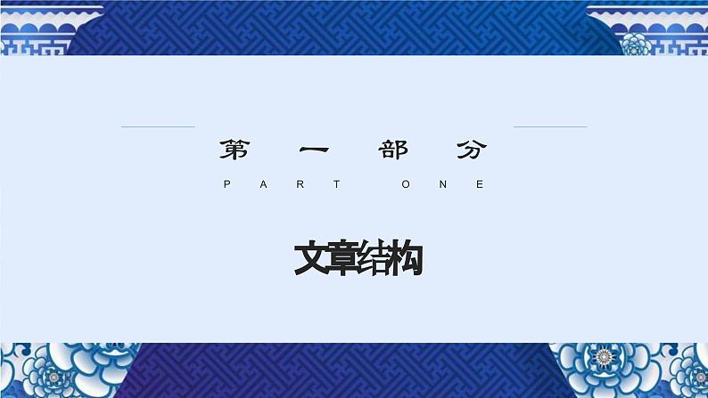 5.3《景泰蓝的制作》-2024-2025学年高一语文教与学同步精品课件（高教版2023·基础模块下册）07
