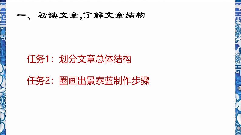 5.3《景泰蓝的制作》-2024-2025学年高一语文教与学同步精品课件（高教版2023·基础模块下册）08