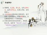 7.1《归园田居（其一）》-2024-2025学年高一语文教与学同步精品课件（高教版2023·基础模块下册）