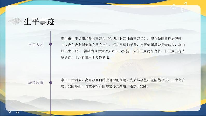 7.2《将进酒》-2024-2025学年高一语文教与学同步精品课件（高教版2023·基础模块下册）04