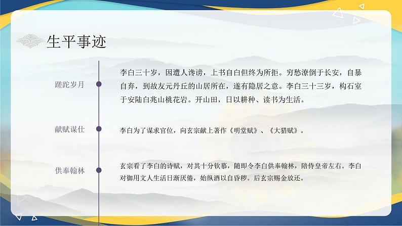 7.2《将进酒》-2024-2025学年高一语文教与学同步精品课件（高教版2023·基础模块下册）05