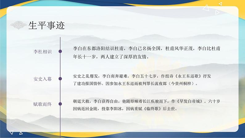 7.2《将进酒》-2024-2025学年高一语文教与学同步精品课件（高教版2023·基础模块下册）06