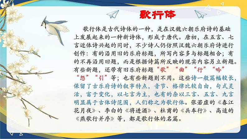 7.2《将进酒》-2024-2025学年高一语文教与学同步精品课件（高教版2023·基础模块下册）07