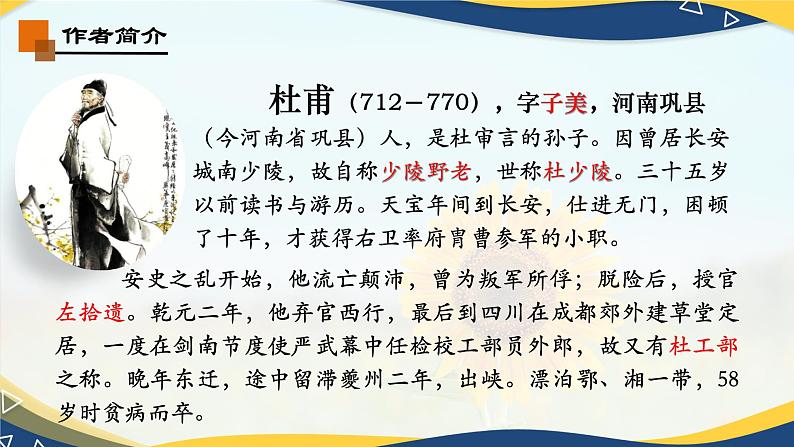 7.2《登高》-2024-2025学年高一语文教与学同步精品课件（高教版2023·基础模块下册）02