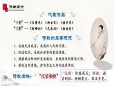 7.2《登高》-2024-2025学年高一语文教与学同步精品课件（高教版2023·基础模块下册）