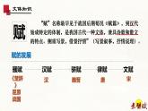7.3《赤壁赋》-2024-2025学年高一语文教与学同步精品课件（高教版2023·基础模块下册）