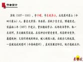 7.3《赤壁赋》-2024-2025学年高一语文教与学同步精品课件（高教版2023·基础模块下册）