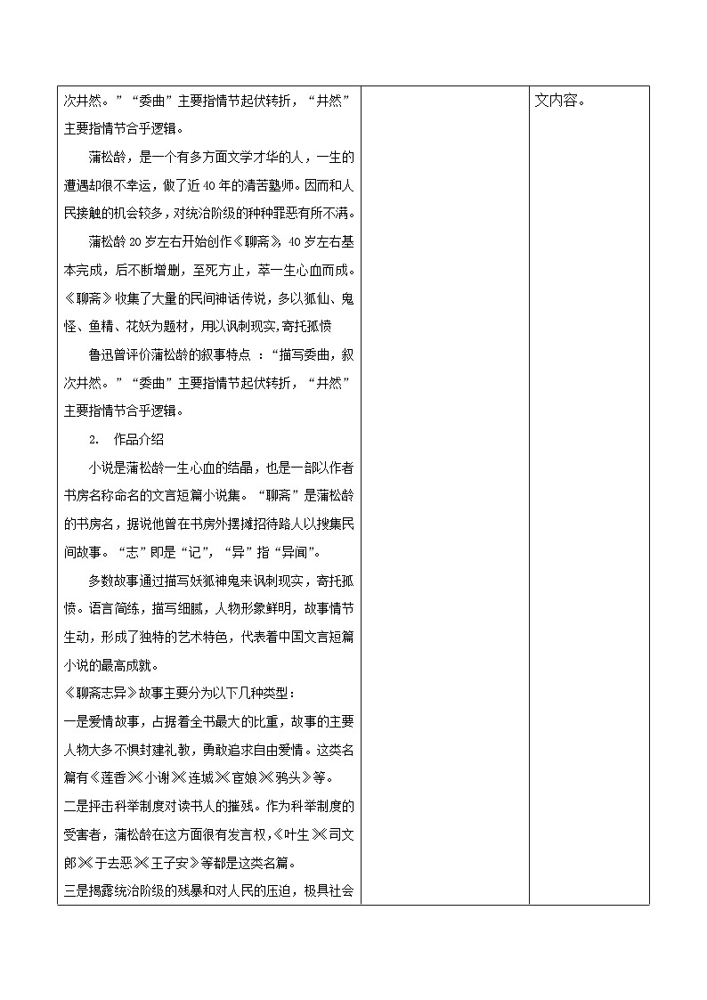 部编高教版2023 中职语文基础模块上册《促织》-课件+教学设计02