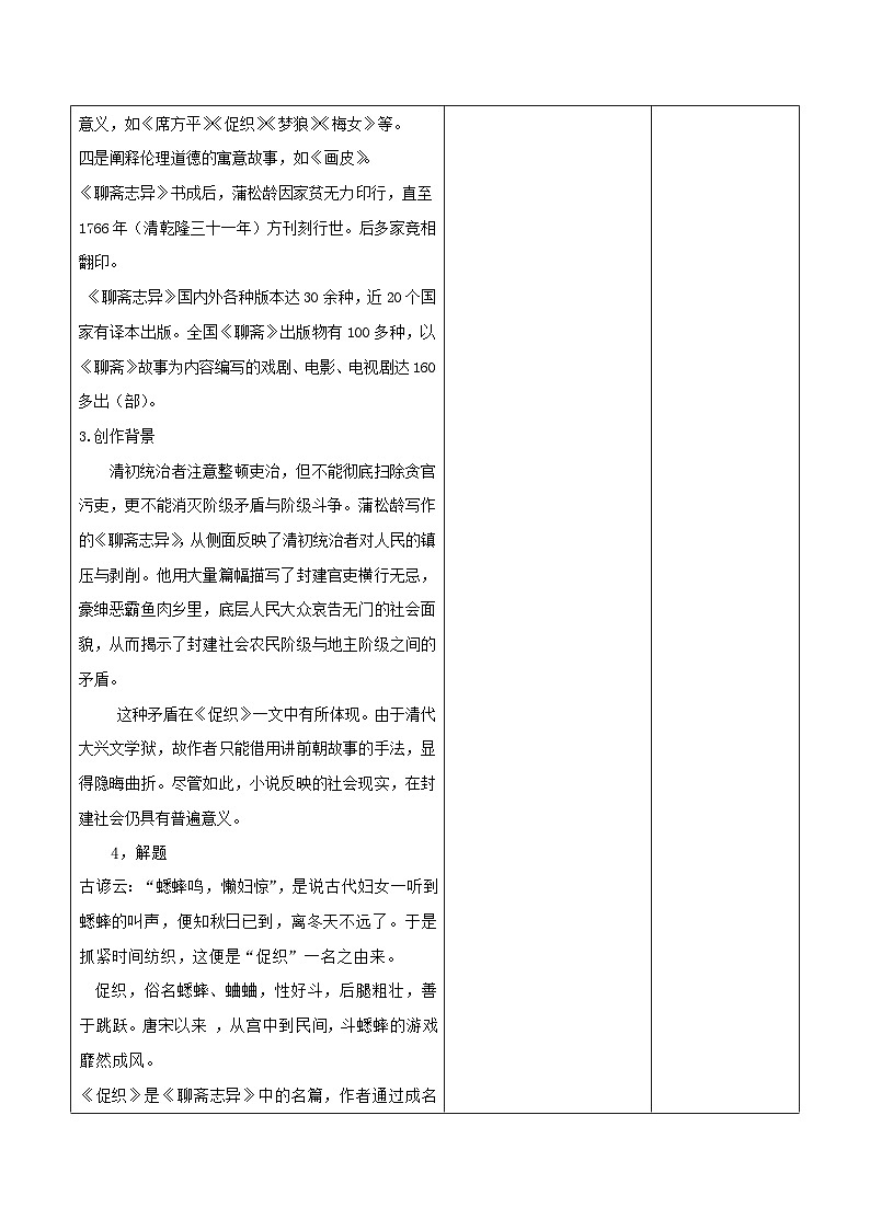 部编高教版2023 中职语文基础模块上册《促织》-课件+教学设计03