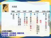 2《声声慢》（含李清照简介）-2024-2025学年高一语文教与学同步精品课件（高教版2023·基础模块下册）
