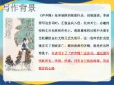 2《声声慢》（含李清照简介）-2024-2025学年高一语文教与学同步精品课件（高教版2023·基础模块下册）