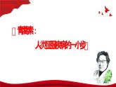 6.1《青蒿素：+人类征服疾病的一小步》-2024-2025学年高一语文教与学同步精品课件（高教版2023·基础模块下册）