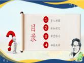 6.1《青蒿素：+人类征服疾病的一小步》-2024-2025学年高一语文教与学同步精品课件（高教版2023·基础模块下册）