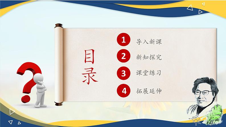 6.1《青蒿素：+人类征服疾病的一小步》-2024-2025学年高一语文教与学同步精品课件（高教版2023·基础模块下册）02