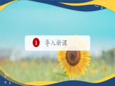 6.1《青蒿素：+人类征服疾病的一小步》-2024-2025学年高一语文教与学同步精品课件（高教版2023·基础模块下册）