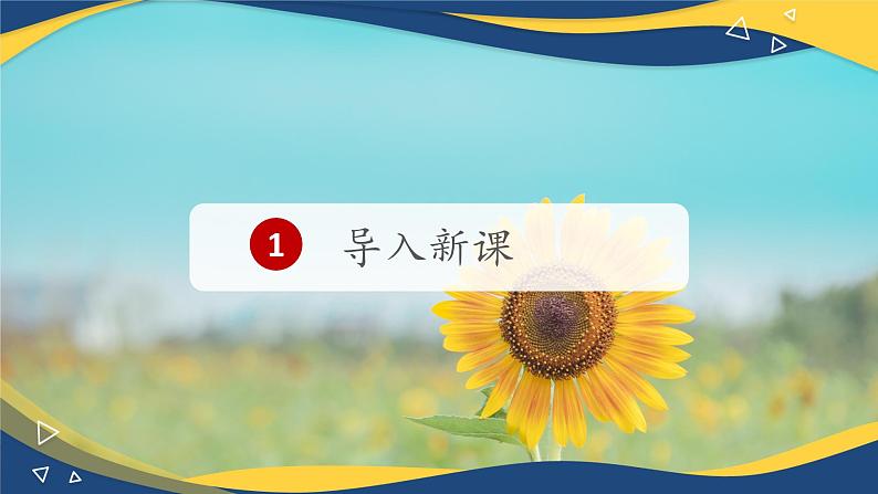 6.1《青蒿素：+人类征服疾病的一小步》-2024-2025学年高一语文教与学同步精品课件（高教版2023·基础模块下册）03