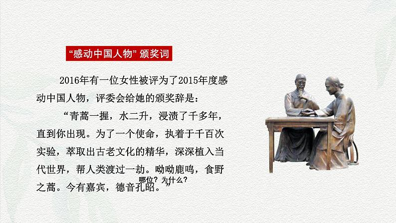 6.1《青蒿素：+人类征服疾病的一小步》-2024-2025学年高一语文教与学同步精品课件（高教版2023·基础模块下册）04