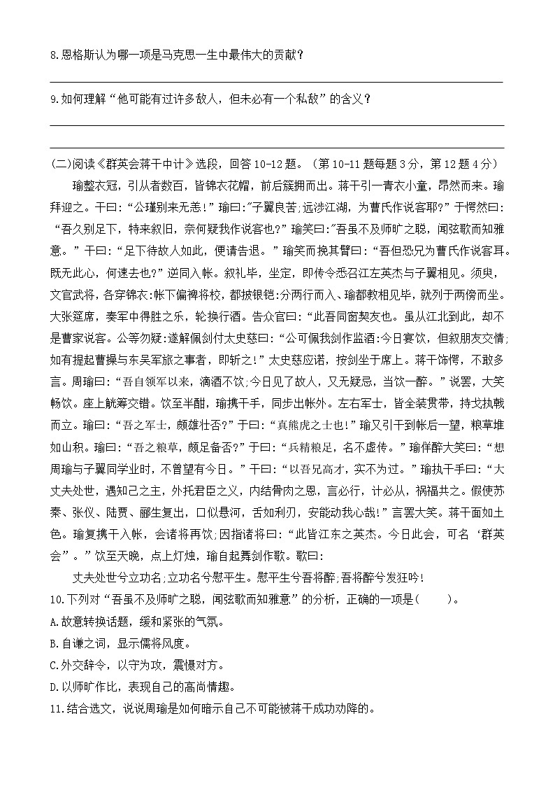 第二次月考（二）【知识范围1-6单元】-【中职专用】2024-2025学年高一语文基础下册月考模拟卷03