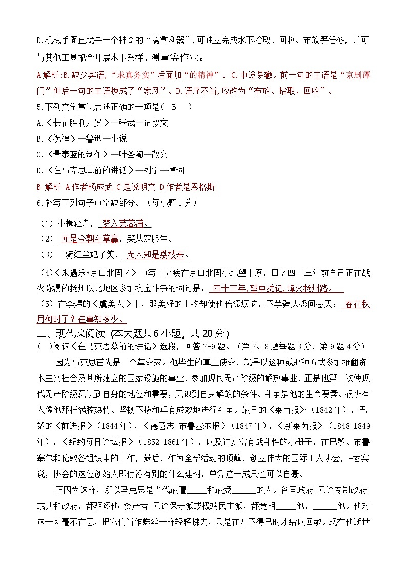 第二次月考（二）【知识范围1-6单元】-【中职专用】2024-2025学年高一语文基础下册月考模拟卷02